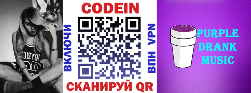 Кодеин Purple Drank сайты даркнета телеграм Щучье mega ссылка